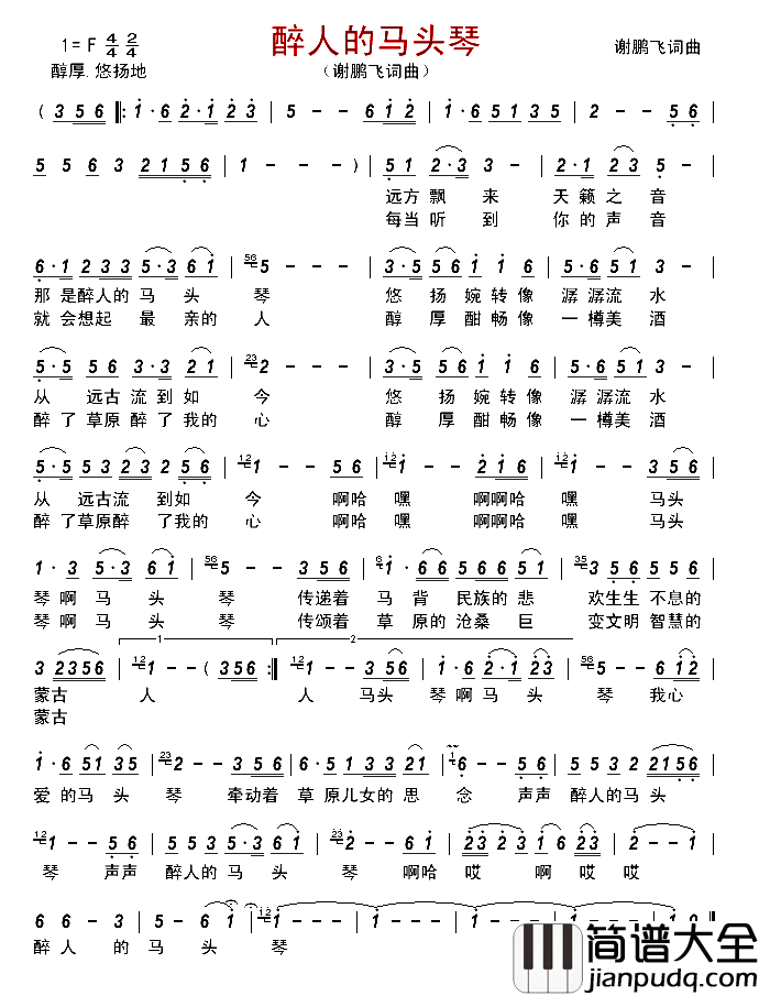 醉人的马头琴简谱_张斌演唱_谢鹏飞/谢鹏飞词曲