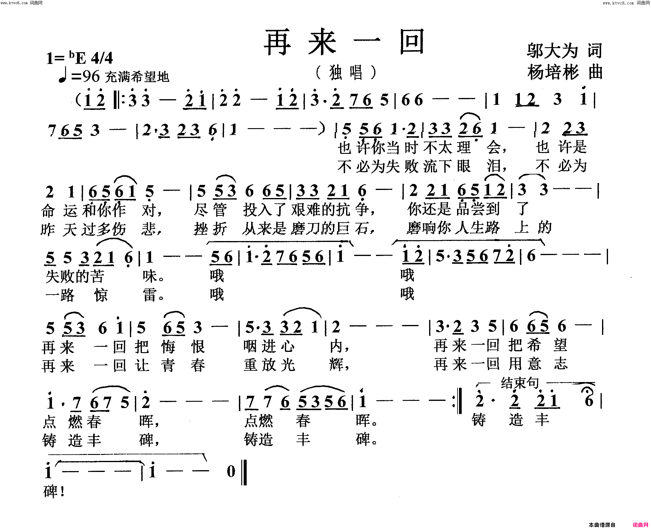 再来一回独唱简谱