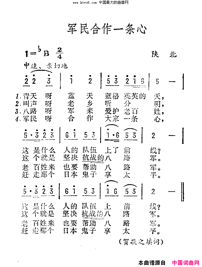 军民合作一条心简谱