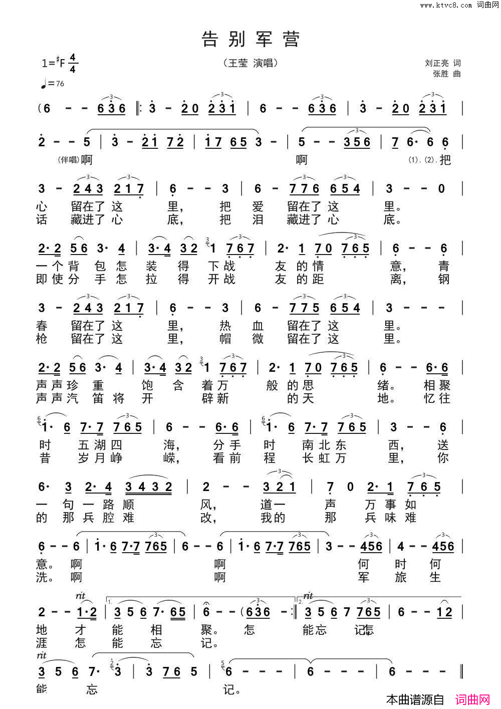告别军营简谱_王莹演唱_刘正亮/张胜词曲