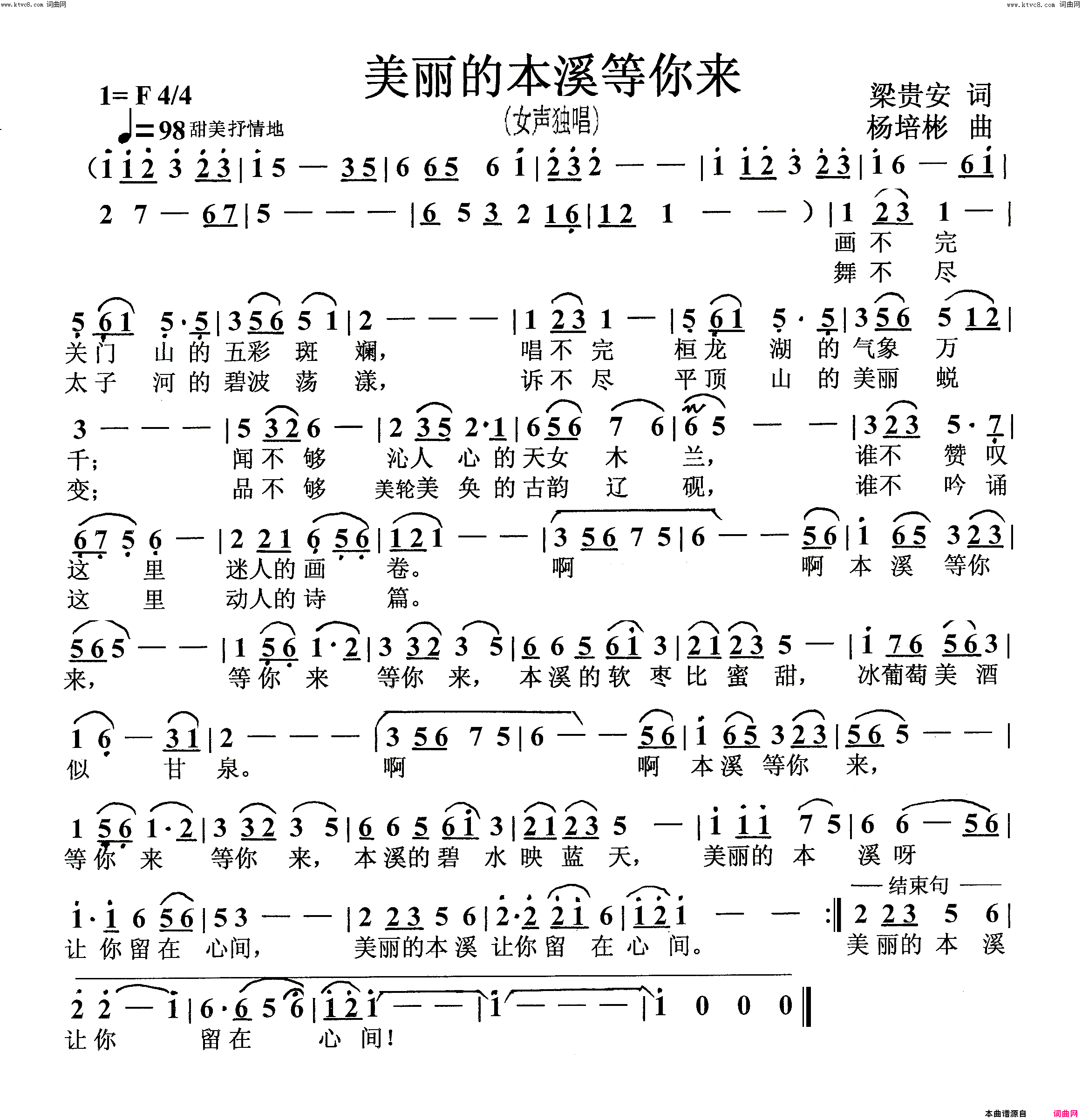 美丽的本溪等你来女声独唱简谱