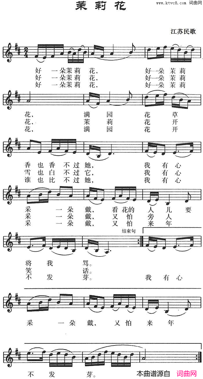 茉莉花五线谱简谱