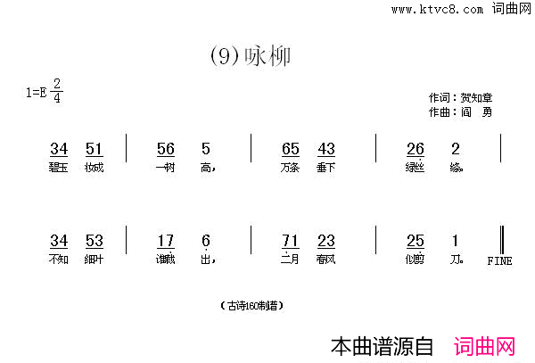 咏柳碧玉妆成一树高简谱_贾丽颖演唱_贺知章/阎勇词曲