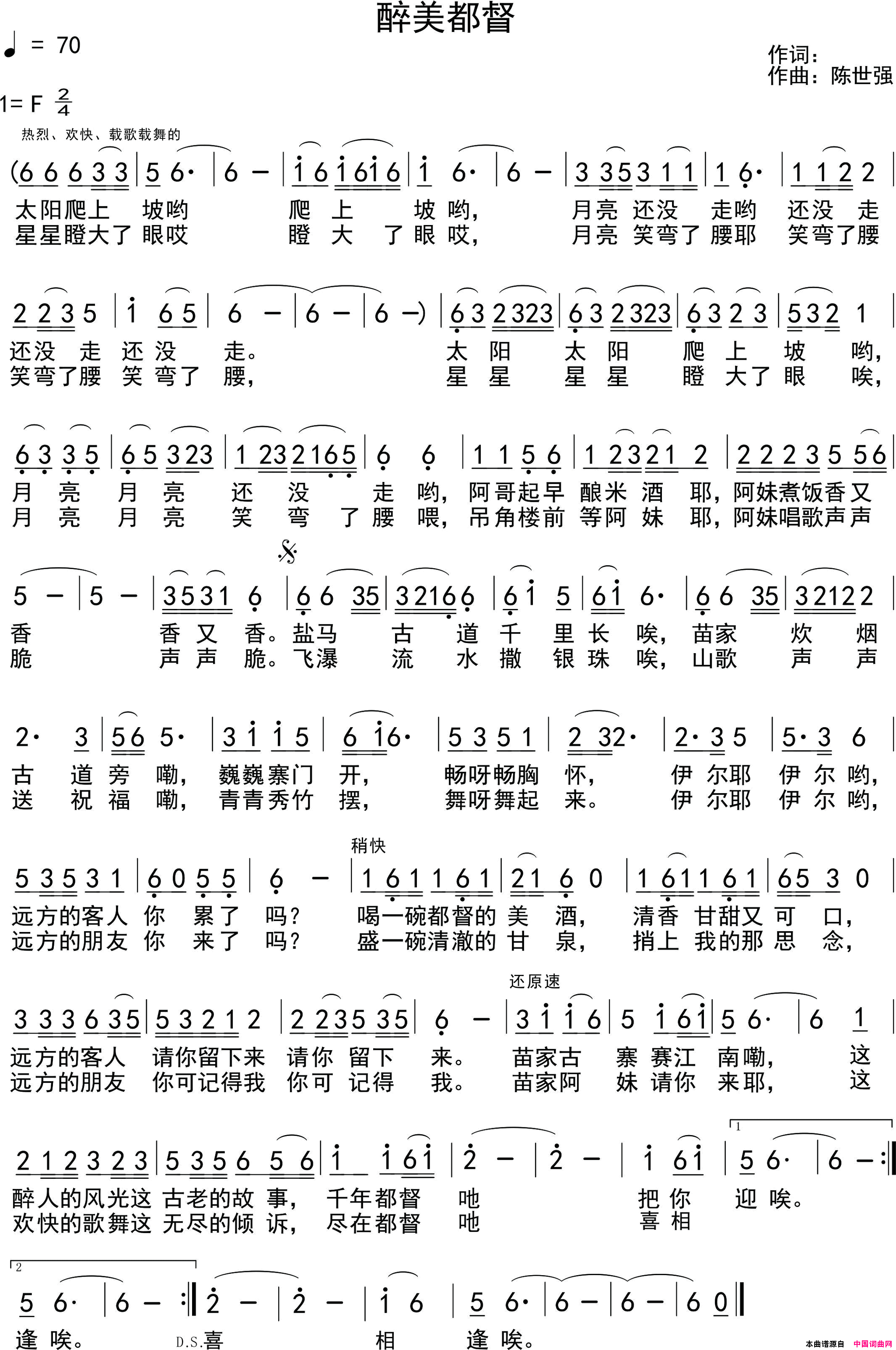 醉美都督简谱