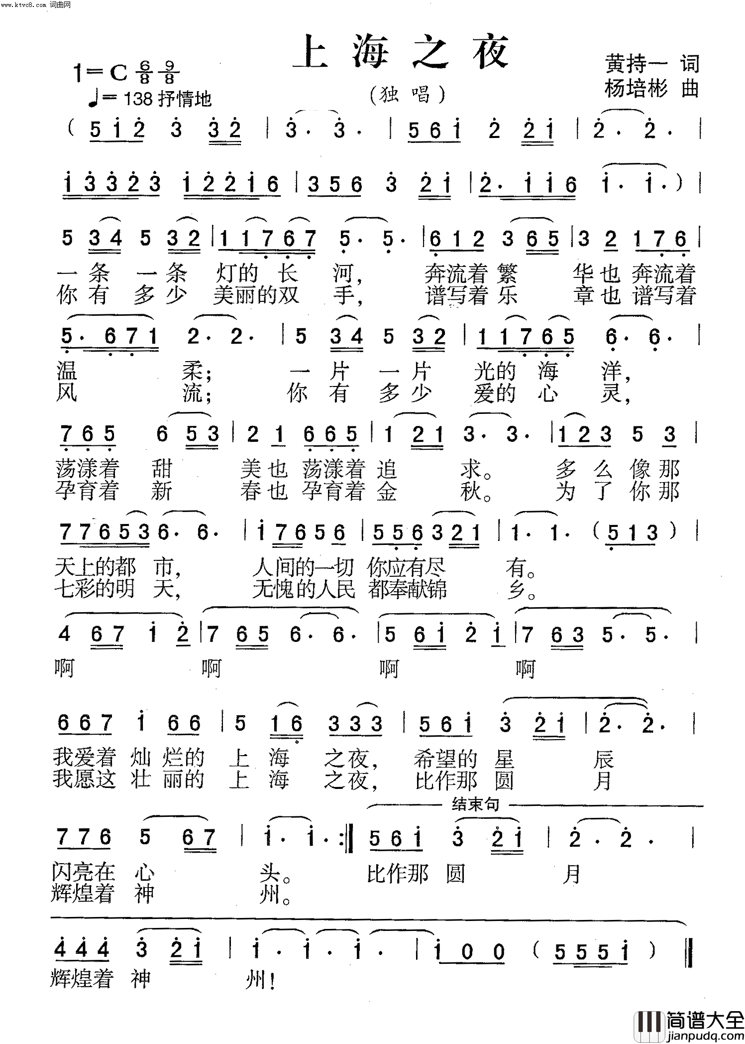 上海之夜独唱简谱