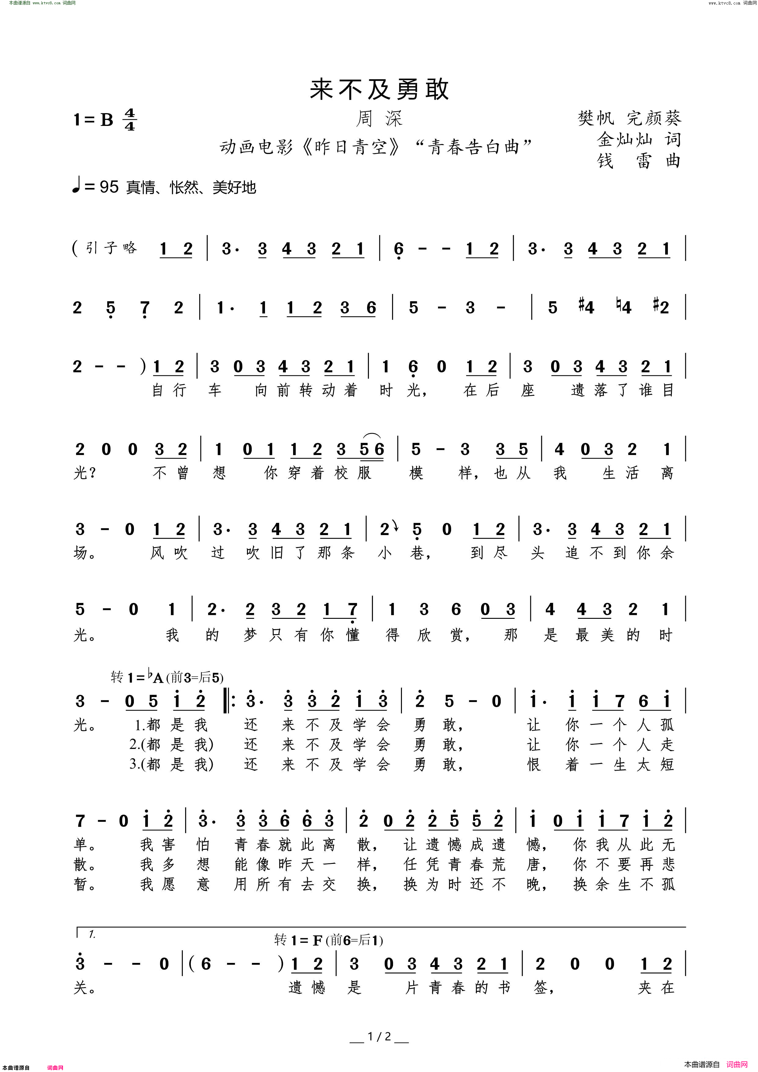 来不及勇敢_动画电影_昨日青空_“青春告白曲”简谱_周深演唱_樊帆、完颜葵、金灿灿/钱雷词曲