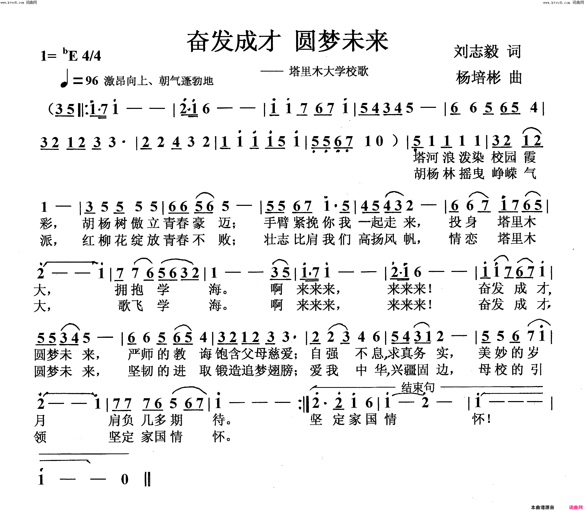 奋发成才圆梦未来齐唱简谱