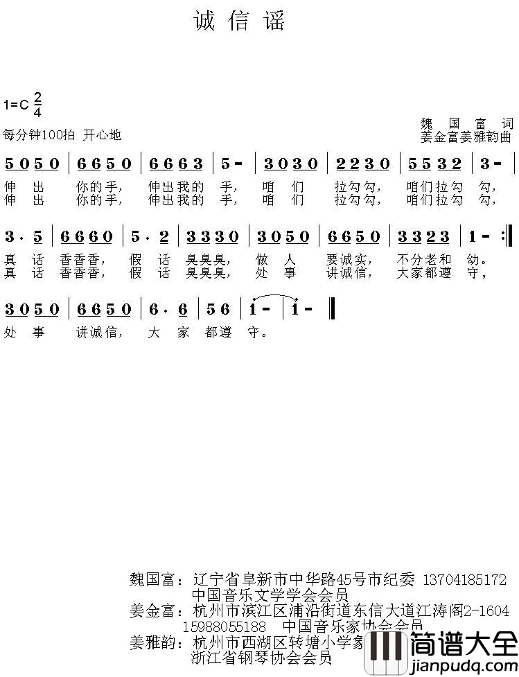 诚信谣简谱_徐霄演唱_魏国富/姜金富、姜雅韵词曲