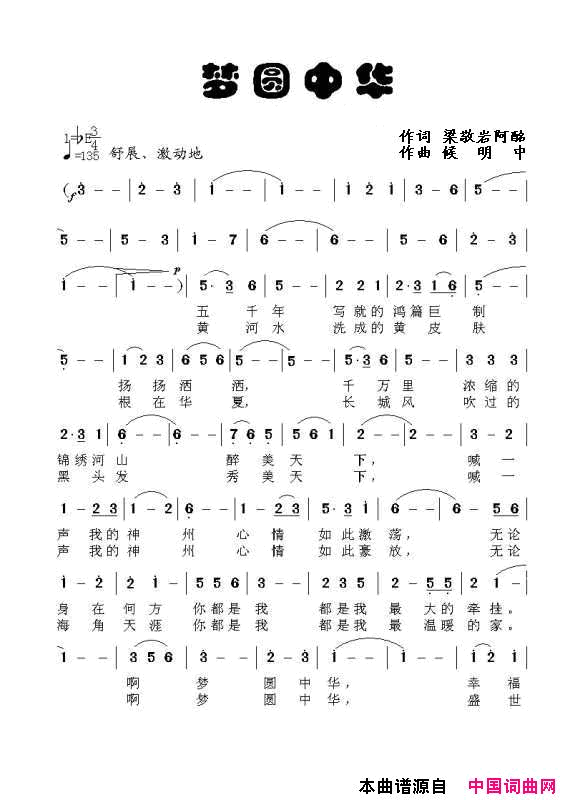 梦圆中华简谱_陈美真演唱_梁敬岩、阿酩/候明中词曲