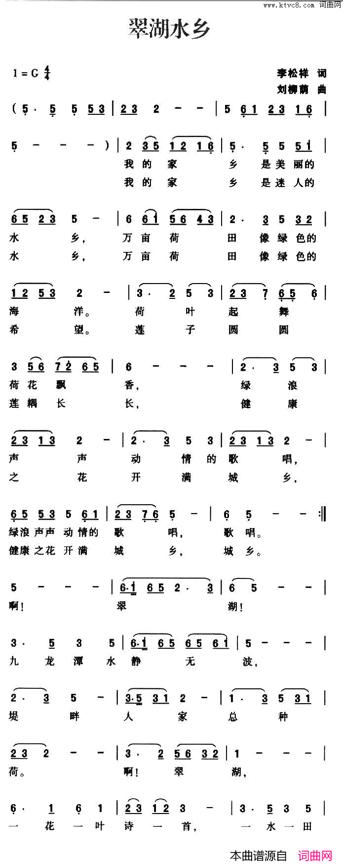 翠湖水乡简谱