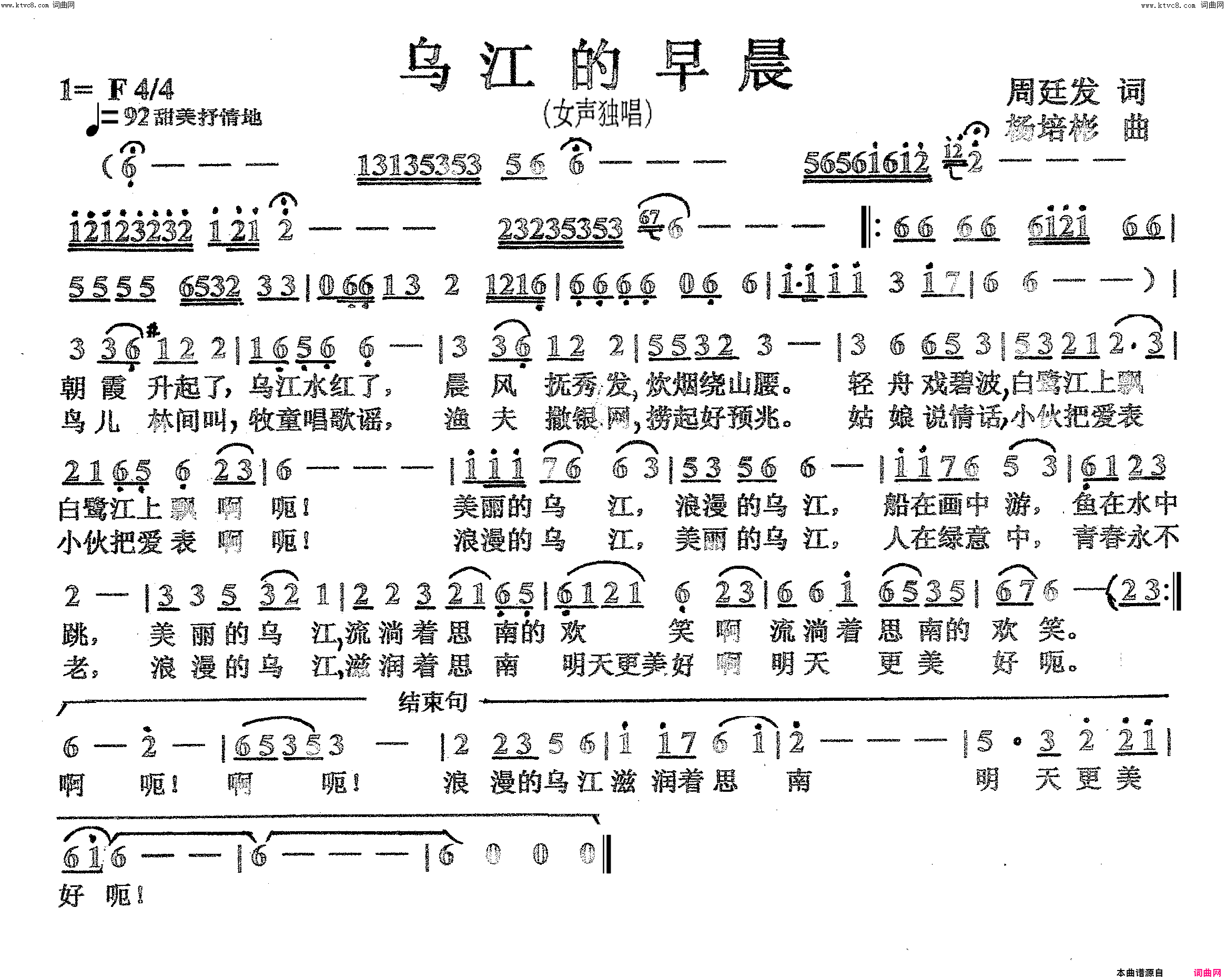 乌江的早晨女声独唱简谱