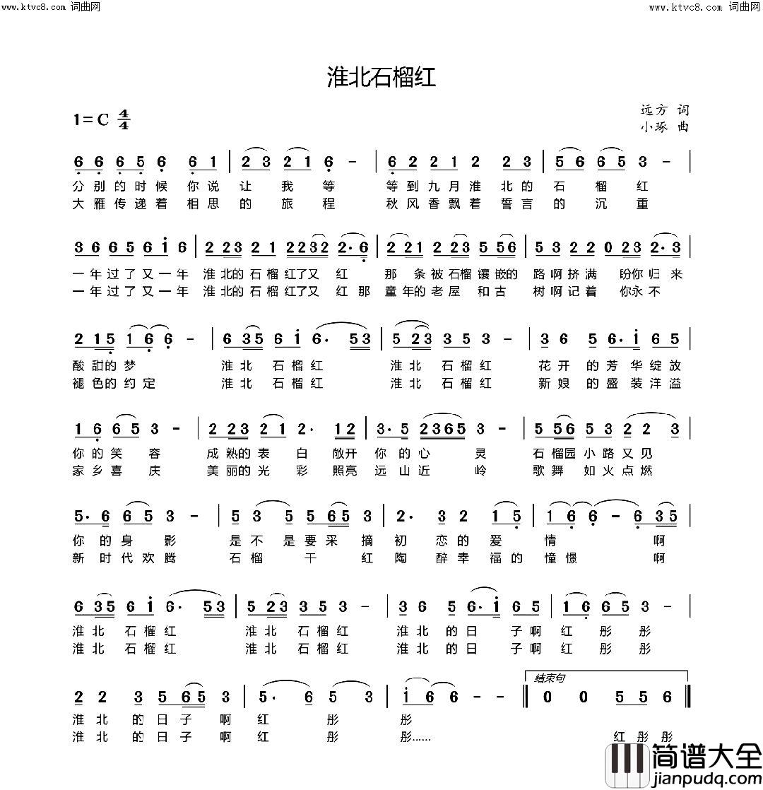 淮北石榴红简谱_小琢演唱_远方/小琢词曲