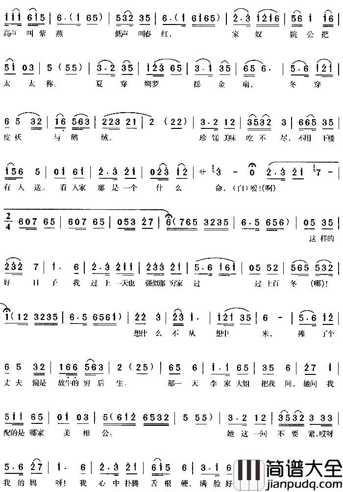 一刀割断这根绳_姐妹易嫁_3简谱