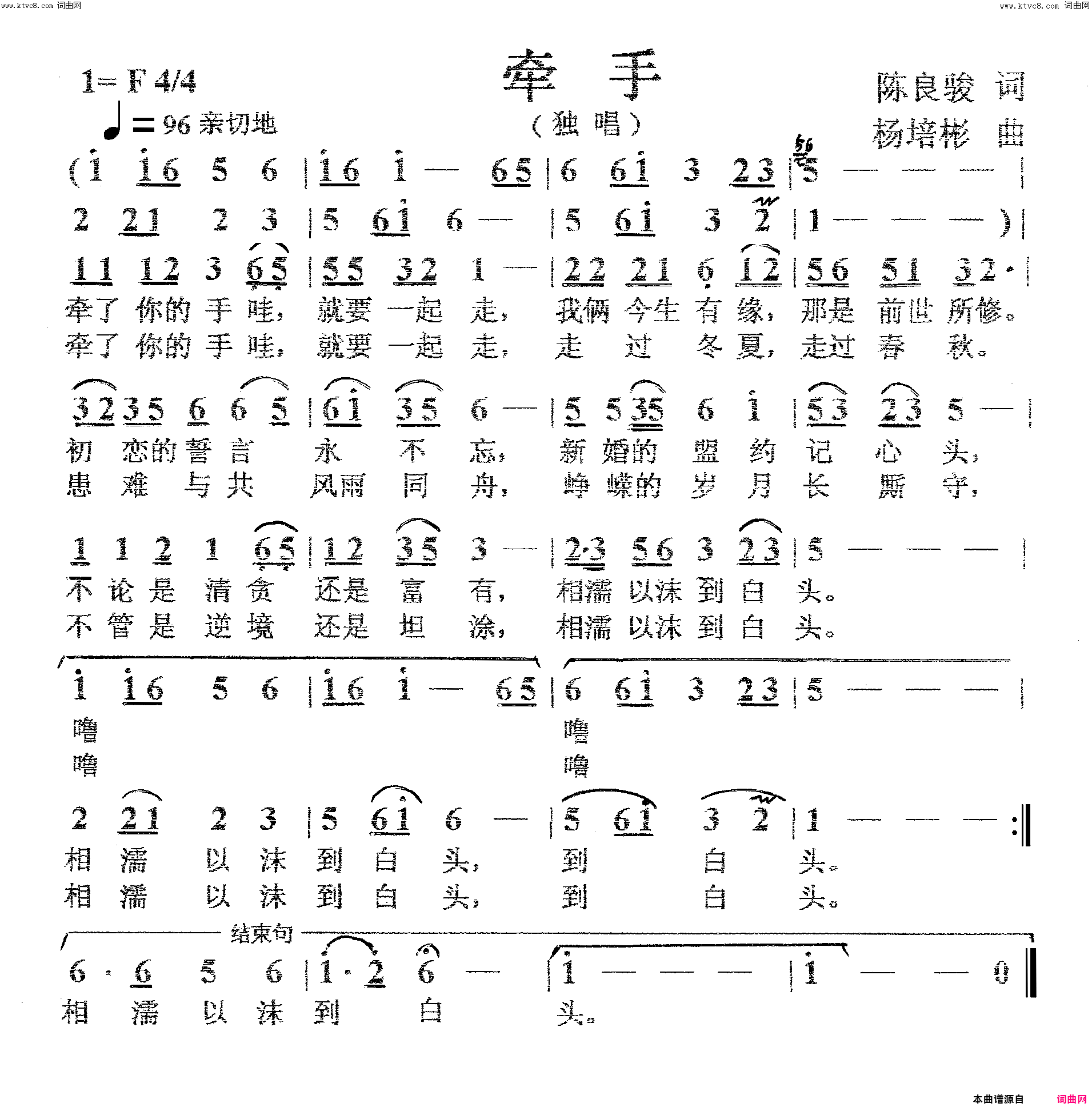 牵手独唱简谱