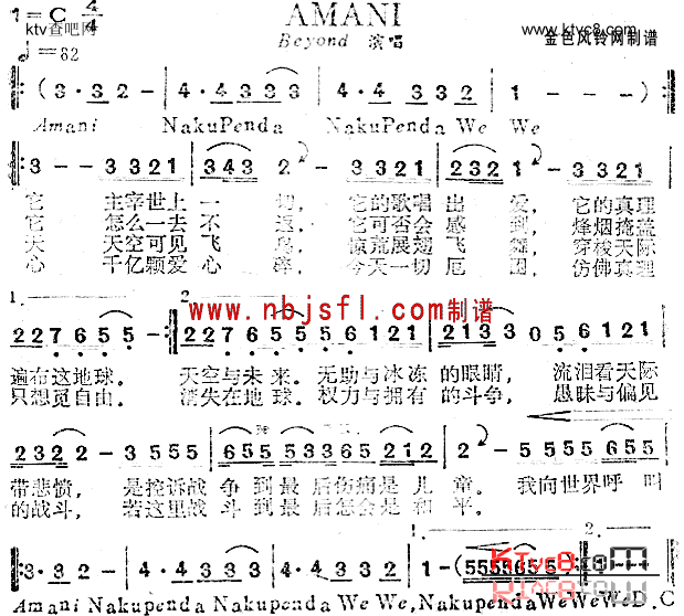 AMANI粤语简谱