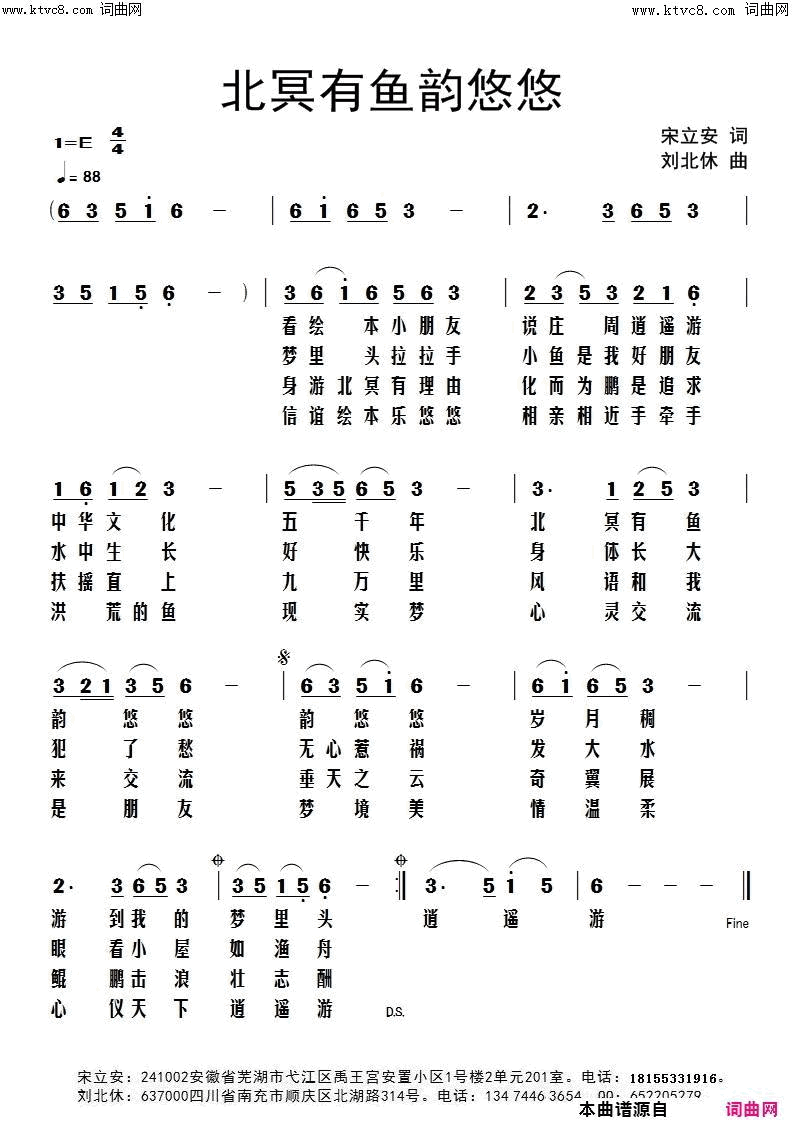 北冥有鱼韵悠悠简谱