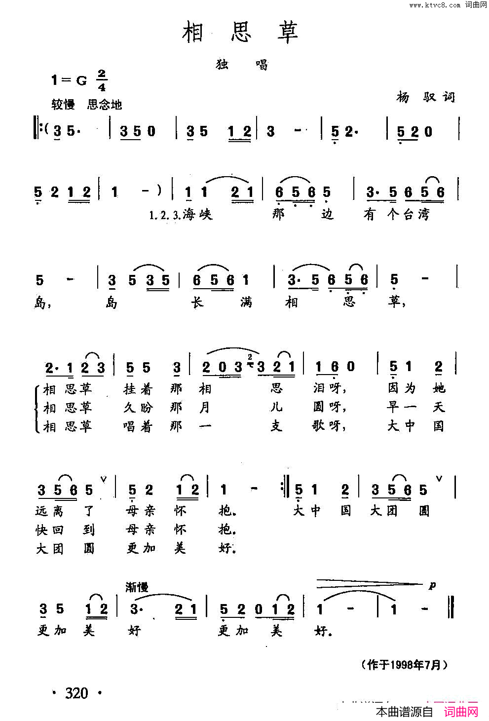 相思草田光歌曲选_232简谱