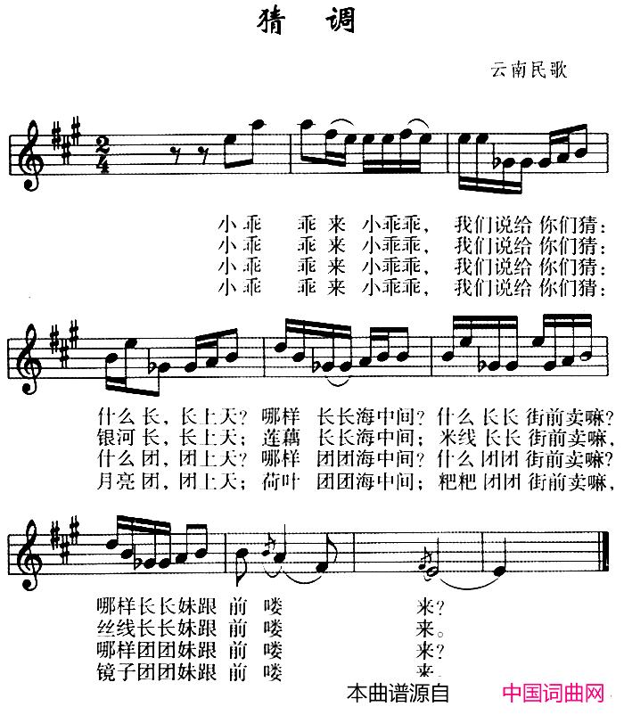 猜调五线谱简谱