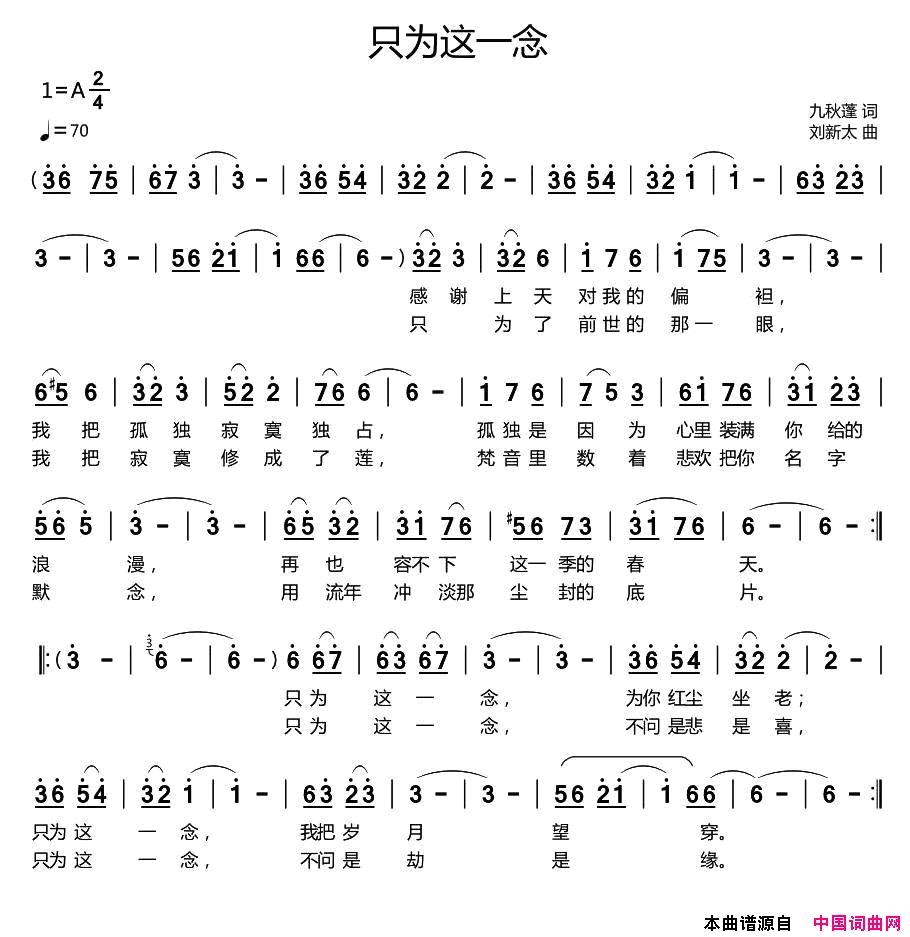 只为这一念简谱