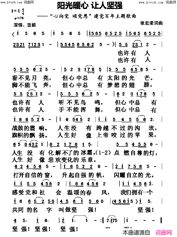 阳光暖心_让人坚强“心向党_颂党恩”建党百年主题歌曲简谱