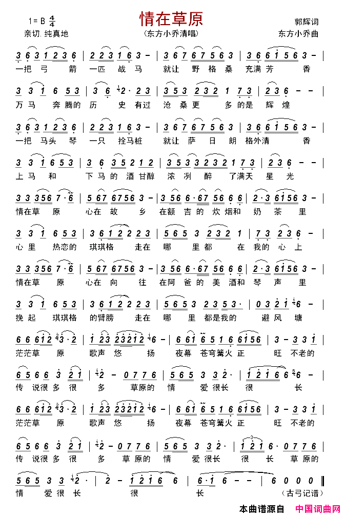 情在草原简谱_东方小乔演唱_郭辉/东方小乔词曲