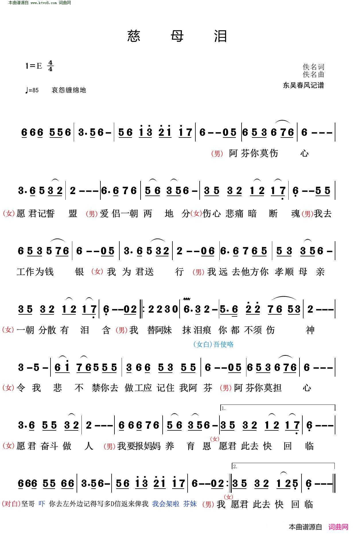 慈母泪简谱