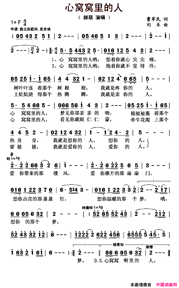 心窝窝里的人简谱_郝萌演唱_曹军民/刘乐词曲