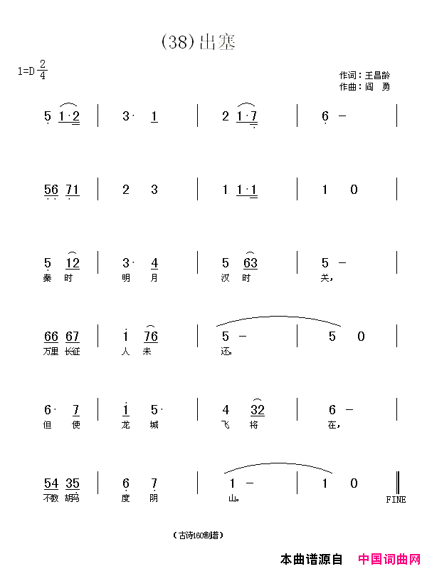 出塞秦时明月汉时关简谱_贾丽颖演唱_王昌龄/阎勇词曲