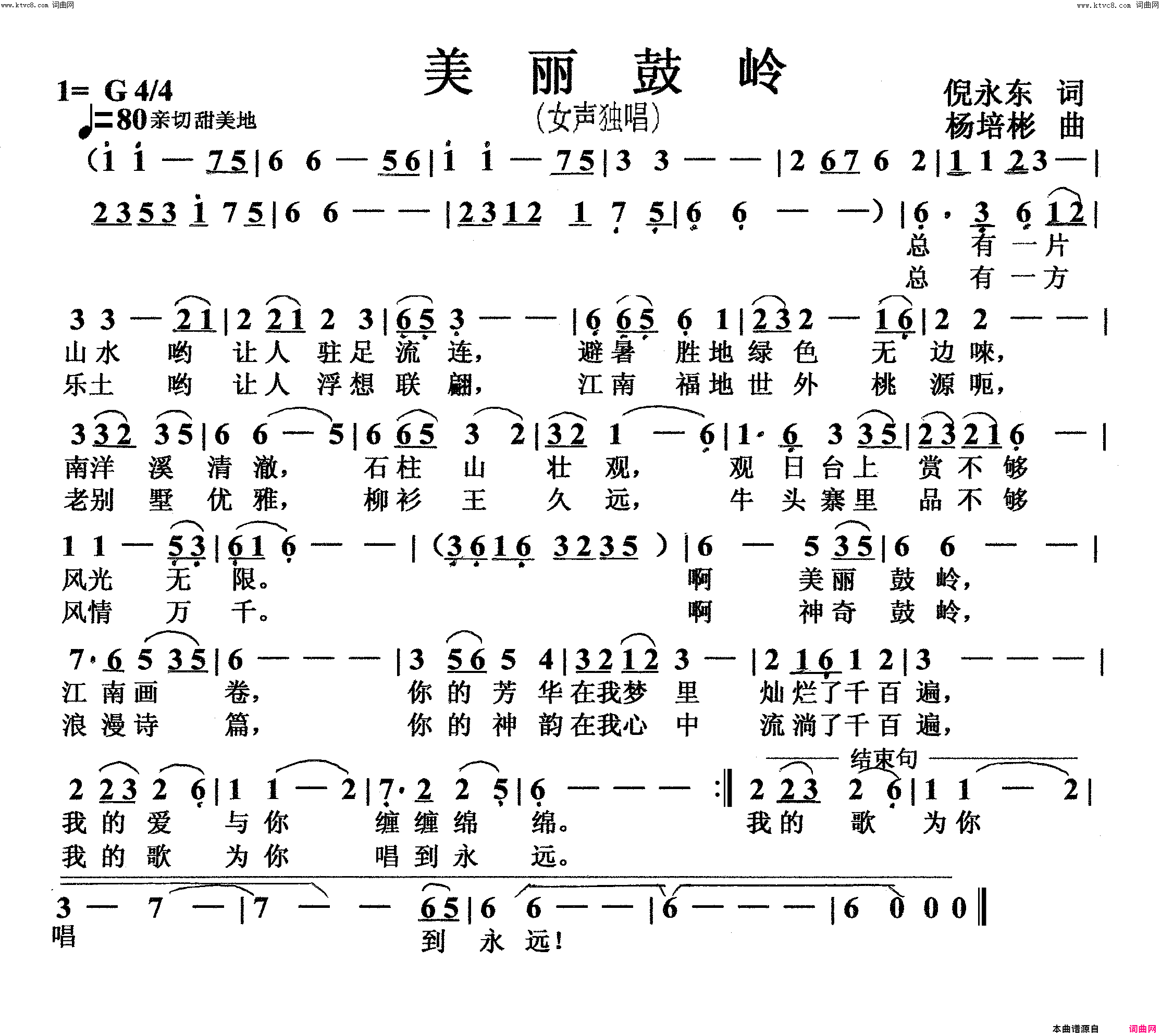 美丽鼓岭女声独唱简谱