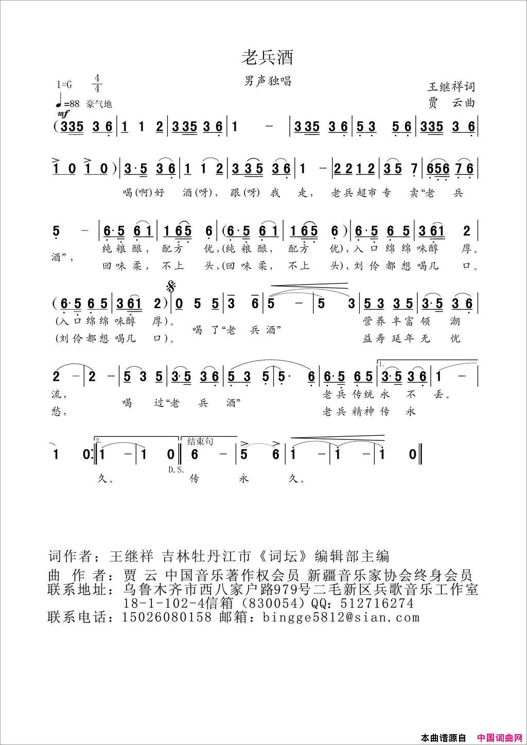 老兵酒简谱_笑佳演唱_王继祥/贾云词曲