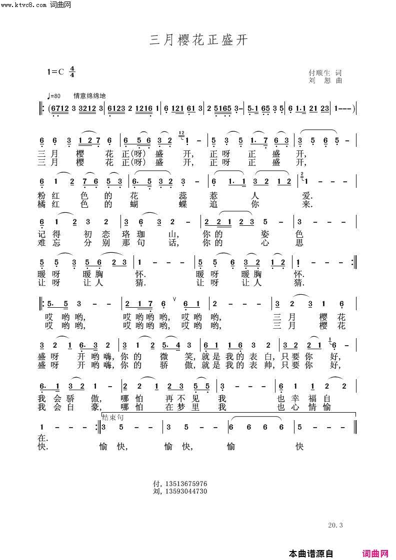 三月樱花正盛开简谱