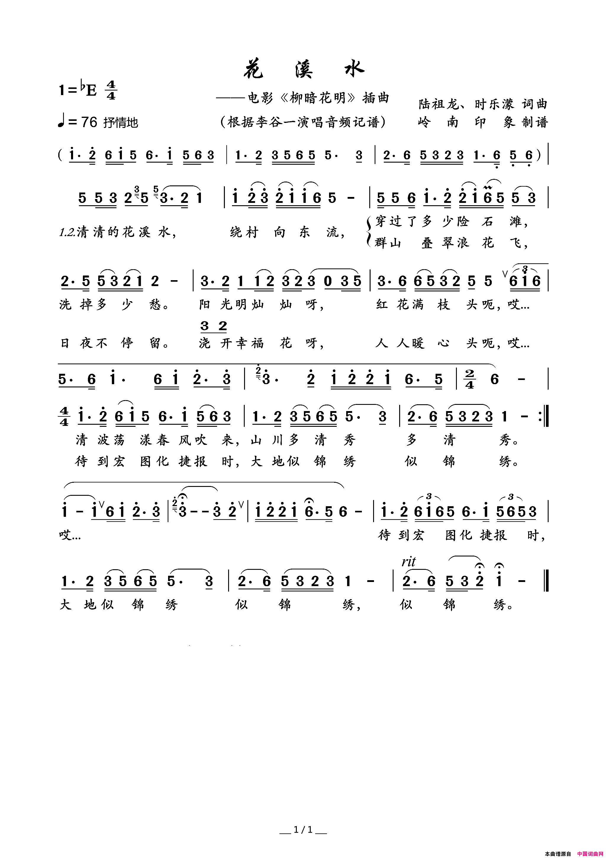 花溪水电影_柳暗花明_插曲简谱_李谷一演唱_陆祖龙、时乐蒙/陆祖龙、时乐蒙词曲
