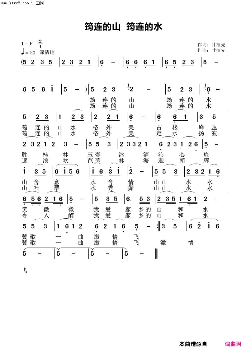 筠连的山筠连的水简谱