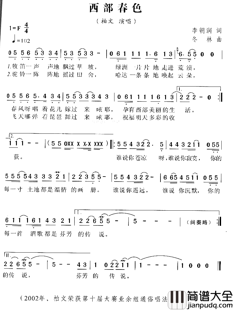 西部春色简谱_柏文演唱