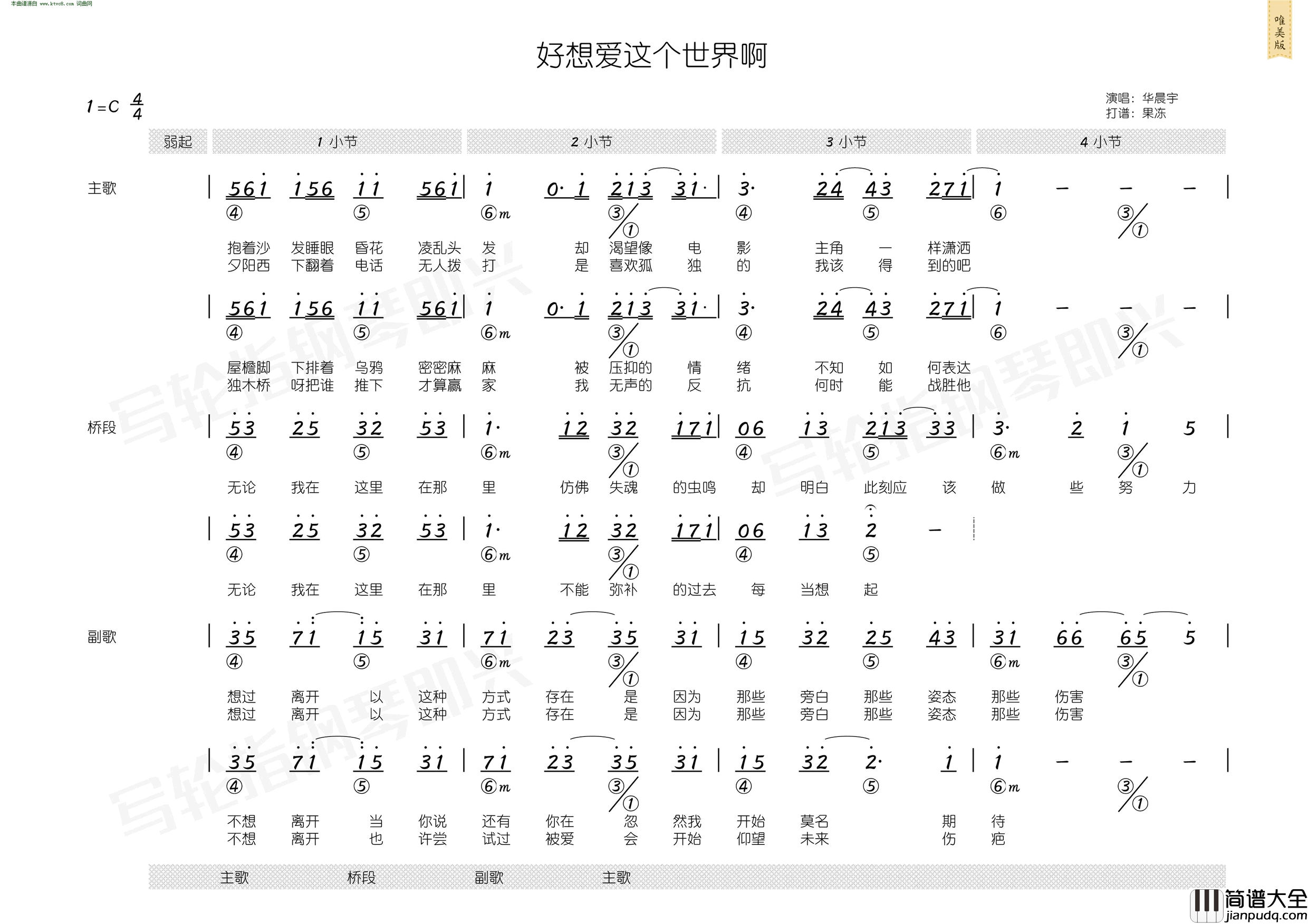 好想爱这个世界啊简和谱简谱