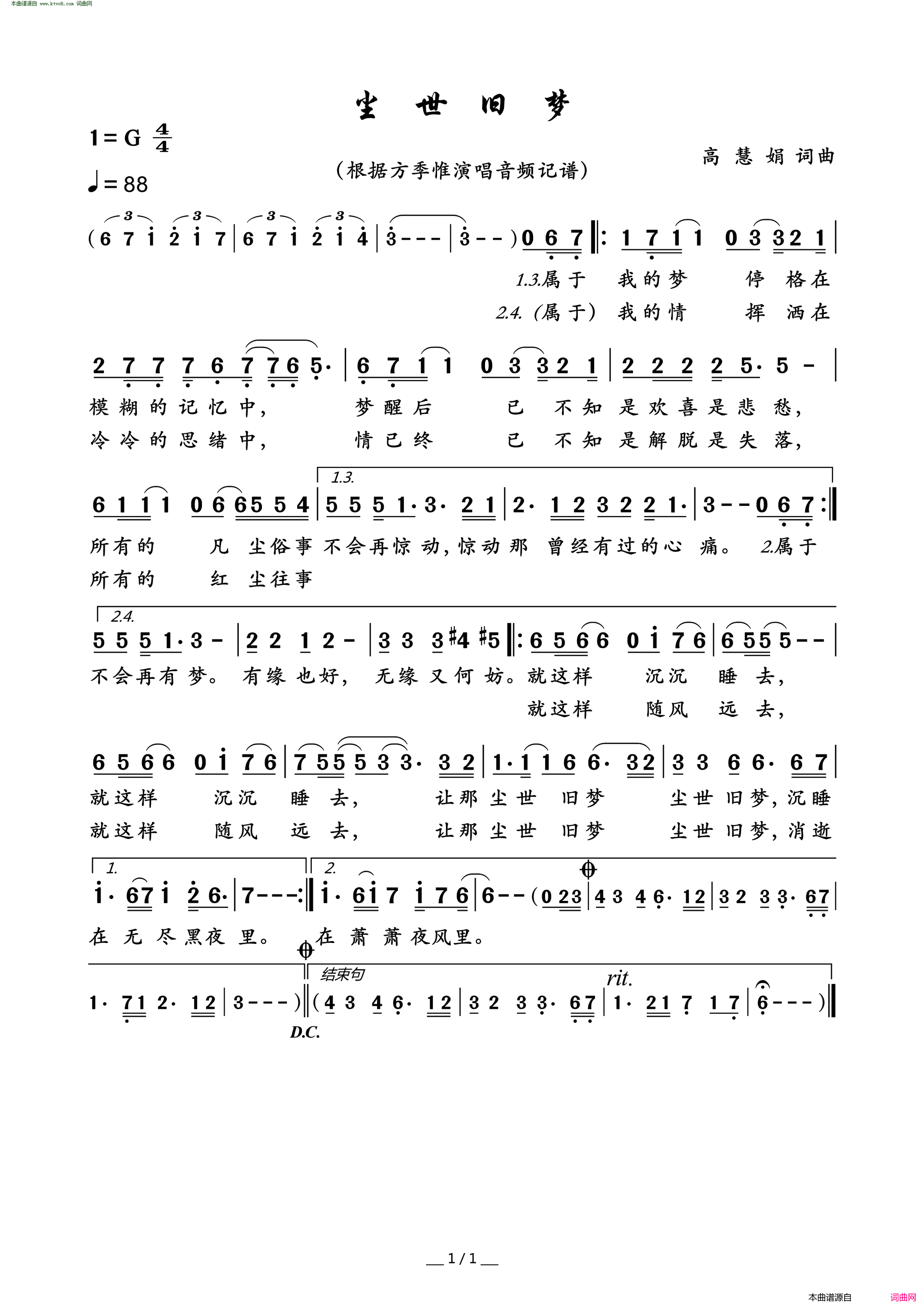 尘世旧梦简谱_方季惟演唱_高慧娟/高慧娟词曲
