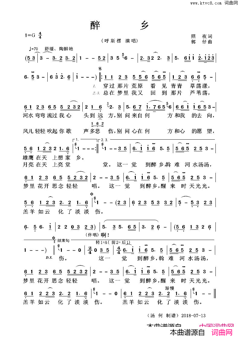 醉乡男声独唱简谱_呼斯楞演唱_照夜/郭仔词曲