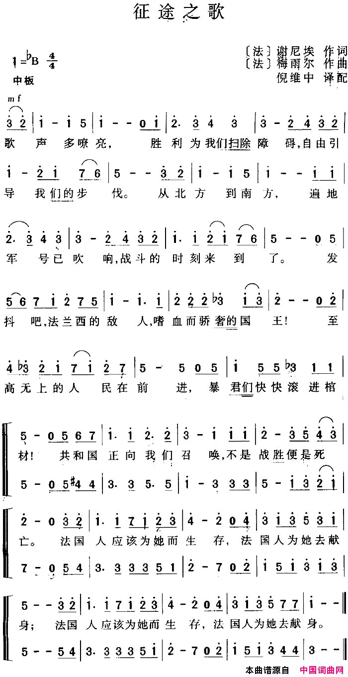 [法]征途之歌简谱