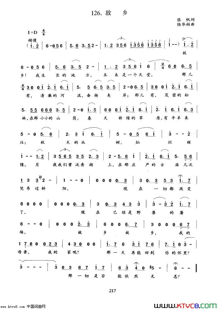 故乡简谱_臧玉琰演唱_张帆/陆华柏词曲