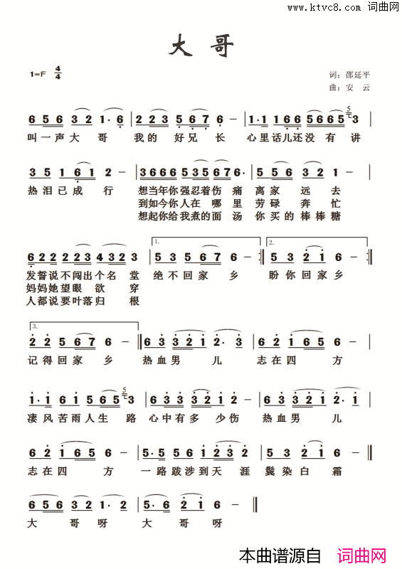 大哥简谱_茹雪演唱_邵延平/安云词曲