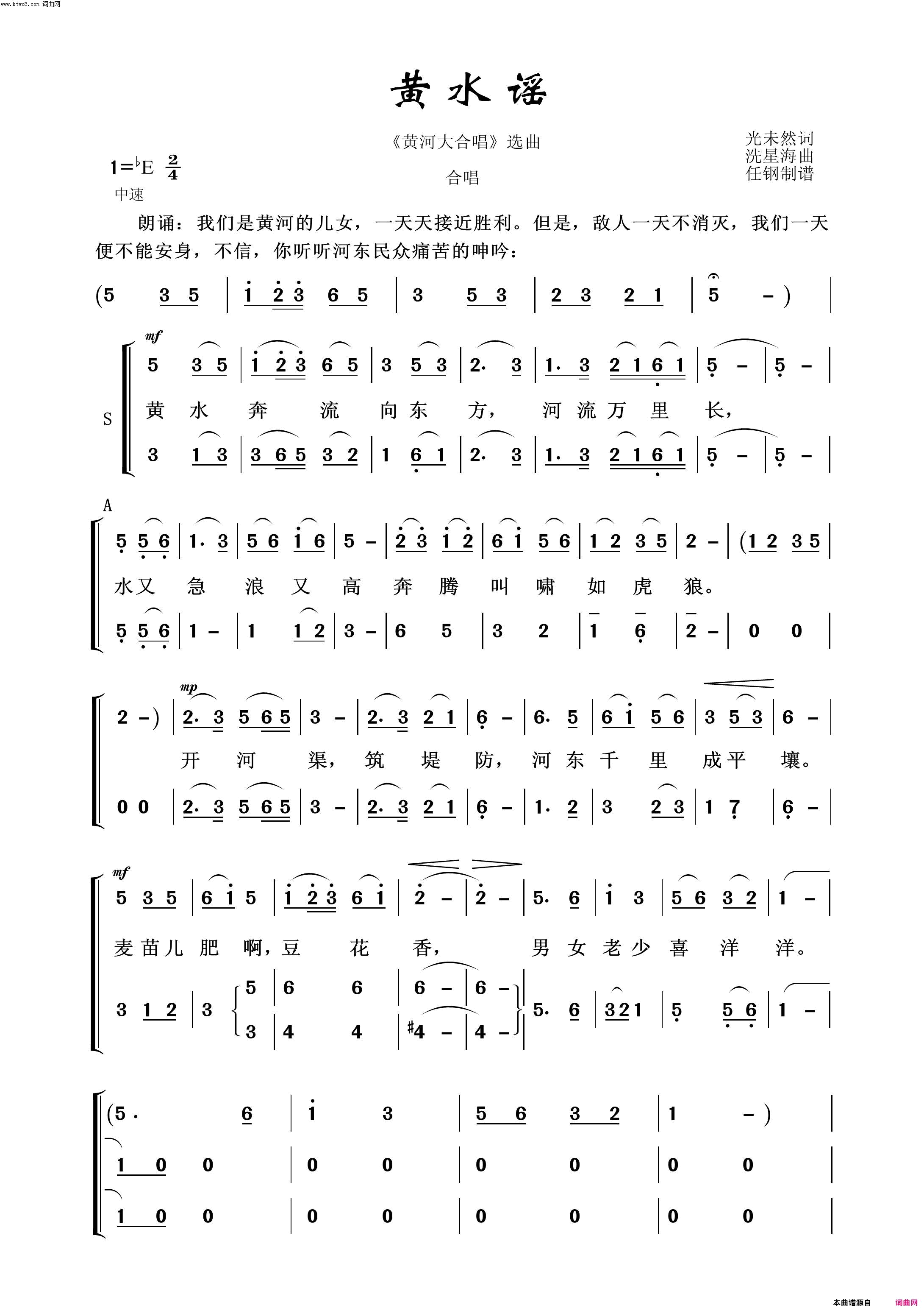 黄水谣红色旋律100首简谱_殷秀梅演唱_光未然/洗星海词曲