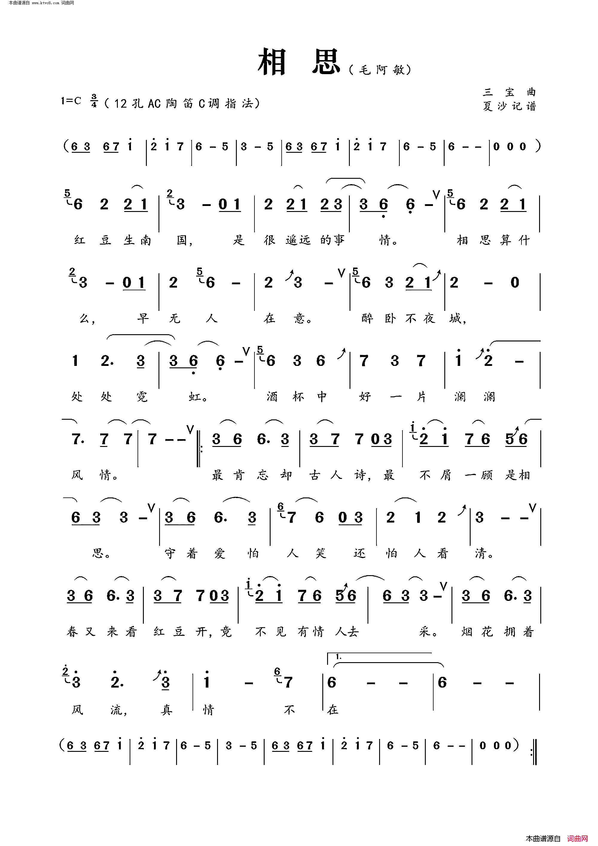 相思简谱_毛阿敏演唱_赵小源/三宝词曲