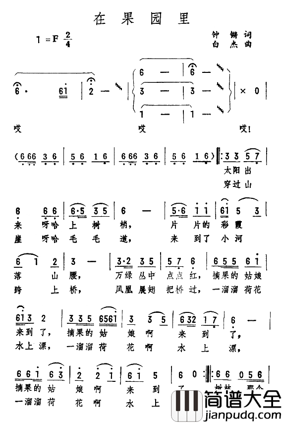 在果园里简谱