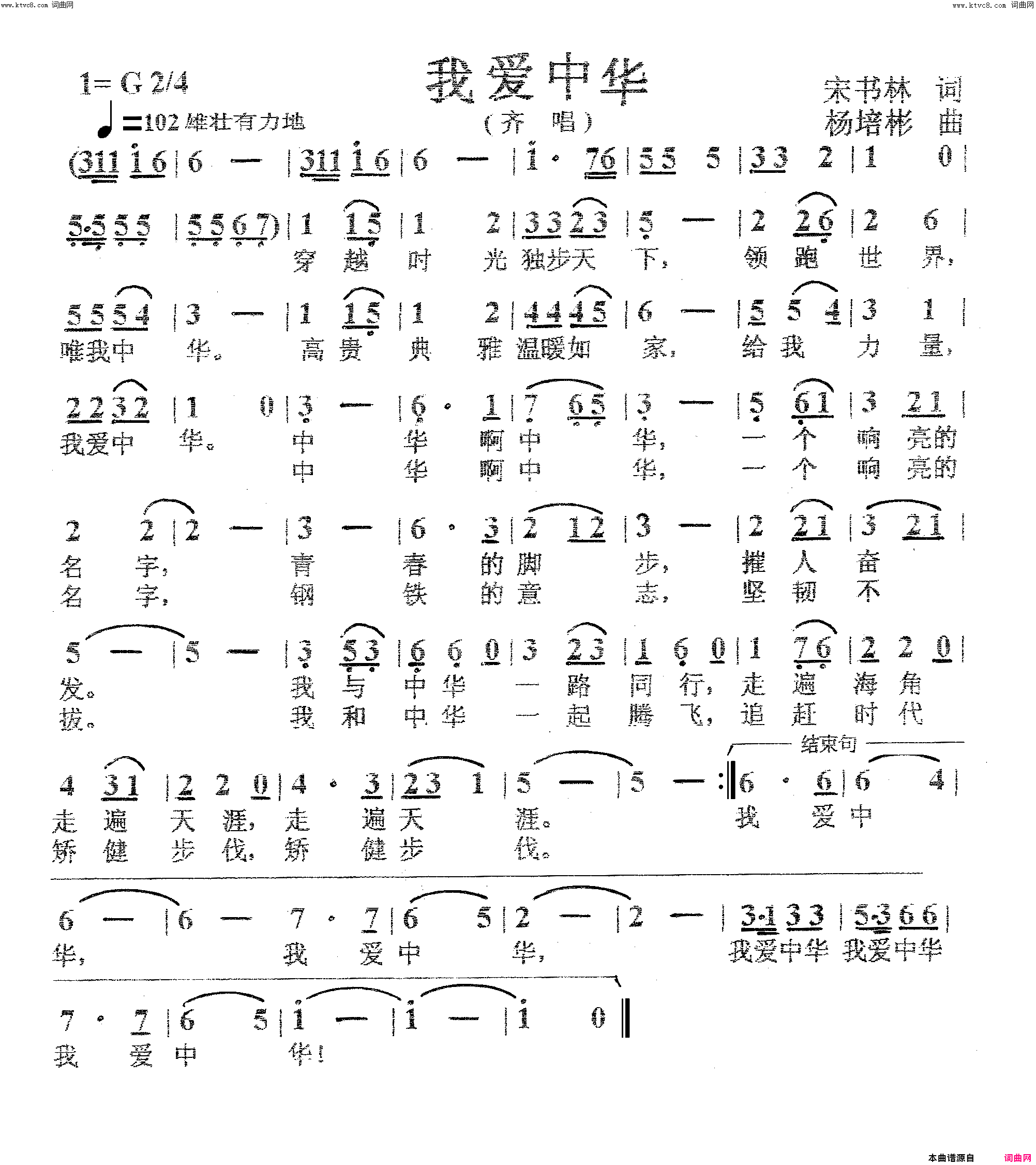 我爱中华齐唱简谱