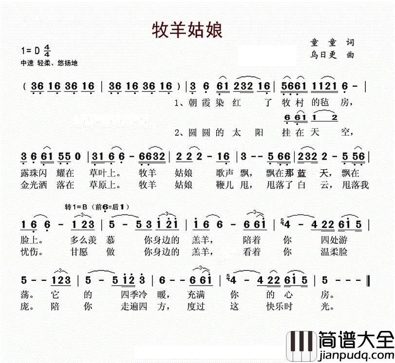 牧羊姑娘简谱_塔那演唱_童童/乌日更词曲