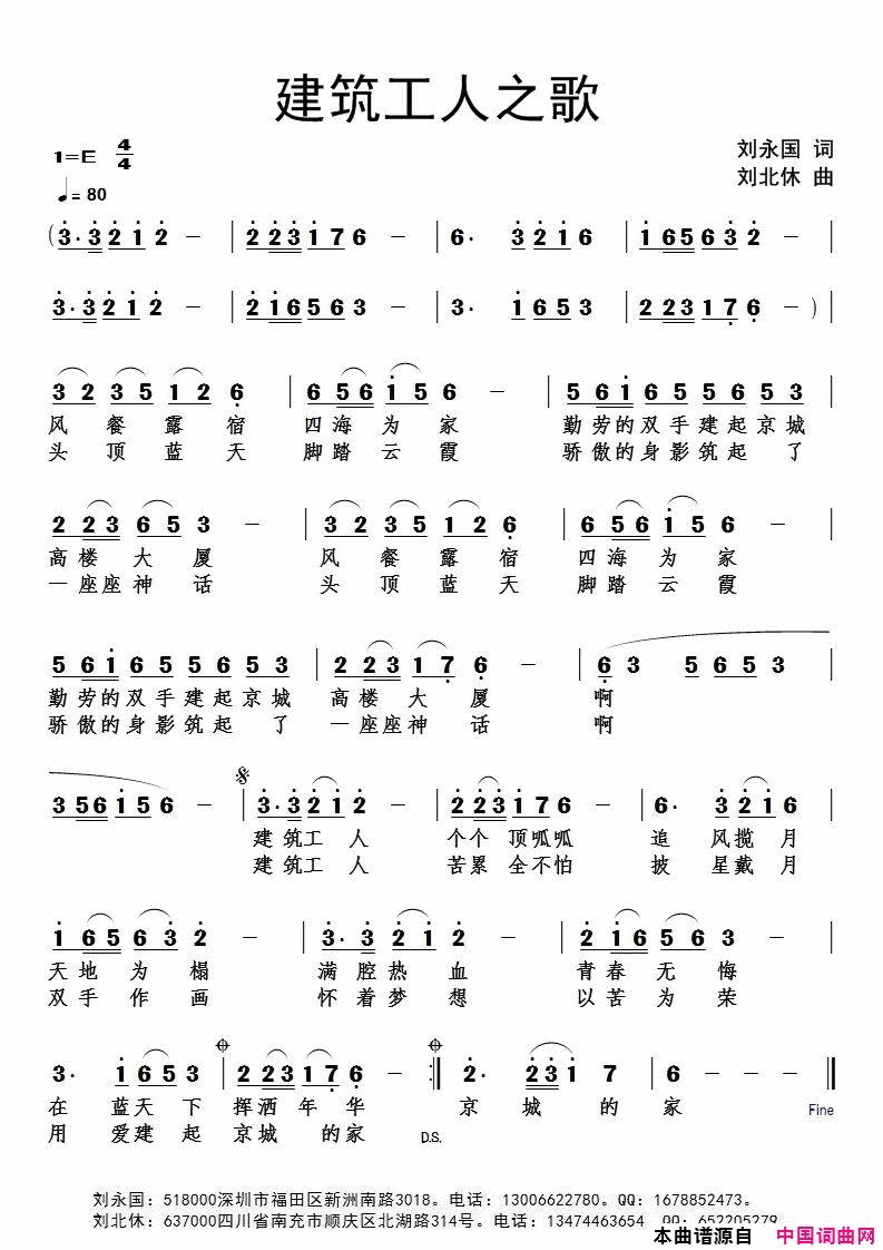 建筑工人之歌简谱
