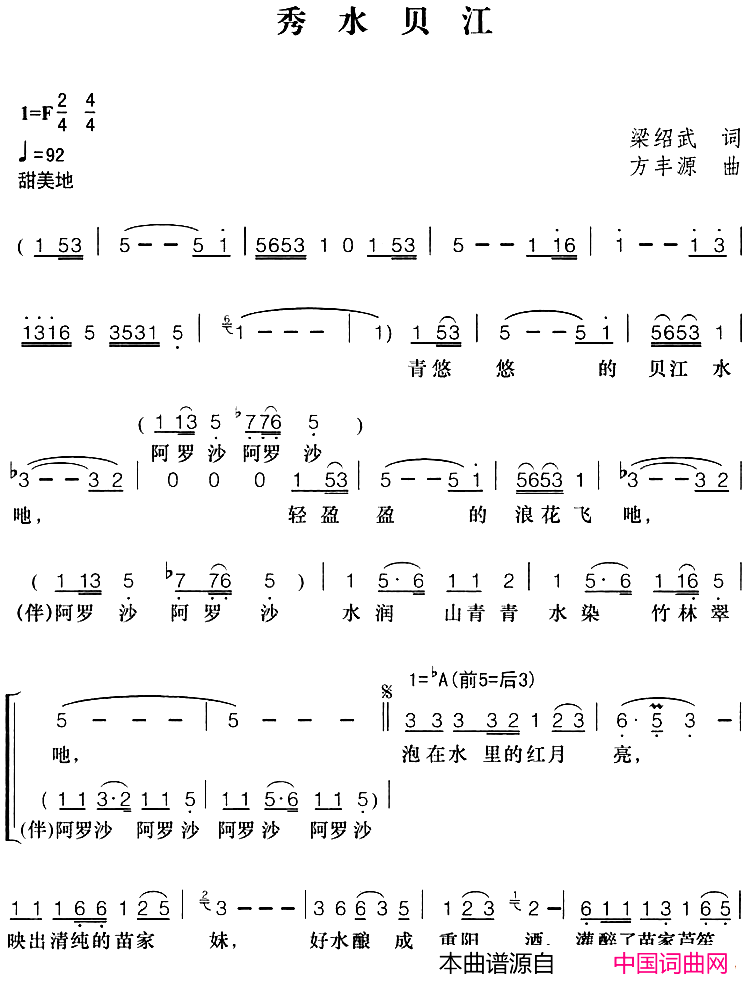 秀水贝江简谱