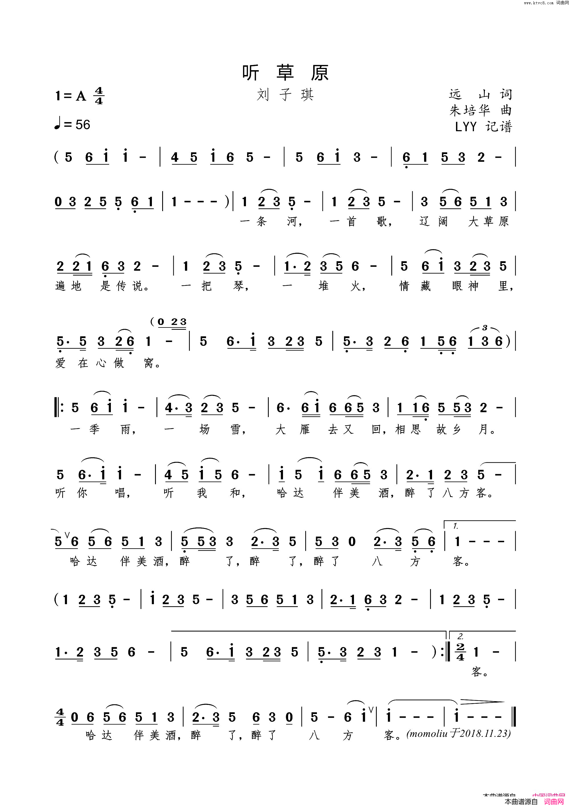 听草原简谱_刘子琪演唱_远山/朱培华词曲