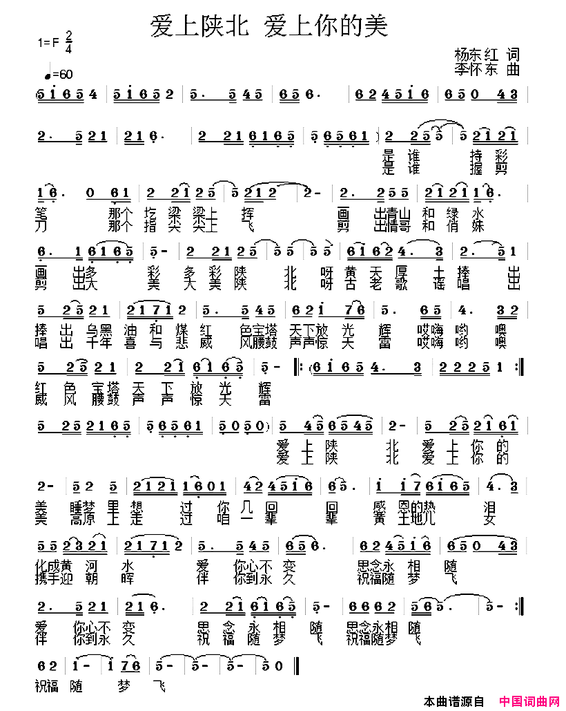 爱上陕北爱上你的美简谱_挽星演唱_杨东红/李怀东词曲