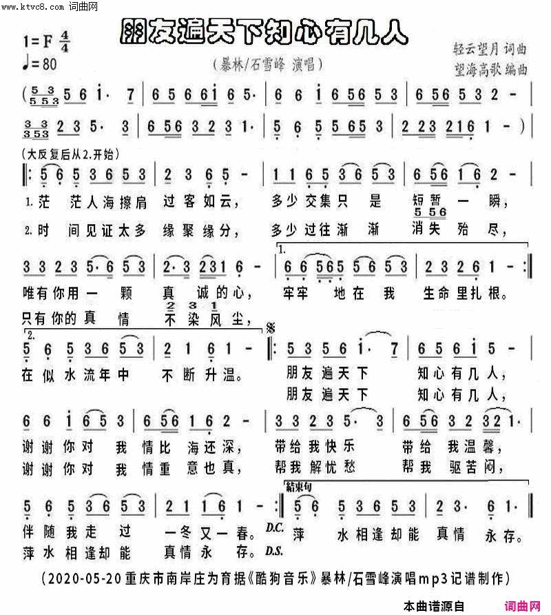 朋友遍天下知心有几人简谱_暴林演唱_轻云望月/轻云望月词曲